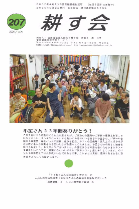 耕す会会報(2026年8月号)